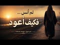 لم أنس فكيف أعود   الحلقة الاخيرة نجومي