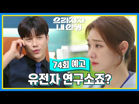 [74회 예고] 절대 아닐 거야.. 승주 씨가 그럴 리가 없어 [으라차차 내 인생] | KBS 방송