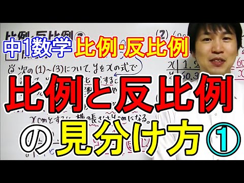 中1数学 比例 反比例 比例と反比例の見分け方 Youtube