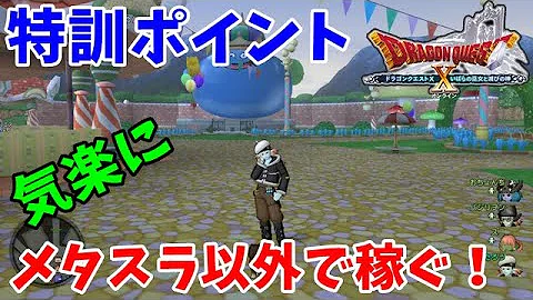 تحميل ドラクエ10 特訓 تحميل ドラクエ10 特訓