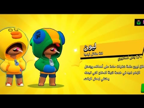 اخيرا فتحنا شخصية ليون واشترينة سكن ليون  