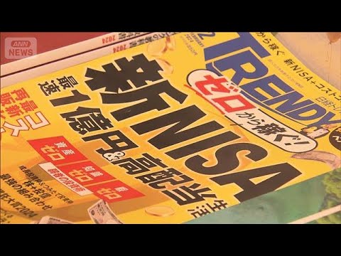 NISA未成年にも解禁へ　親が子ども名義で「つみたて投資枠」利用想定　子育て支援に【知っておきたい！】【グッド！モーニング】(2025年12月2日)