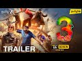 Aadu 3 Tamil Trailer | Aadu Tamil Dubbed Movie Review | Zee5 Tamil | Jayasurya | Vinayakan