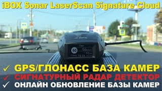 iBOX Sonar LaserScan Signature Cloud- краткий обзор