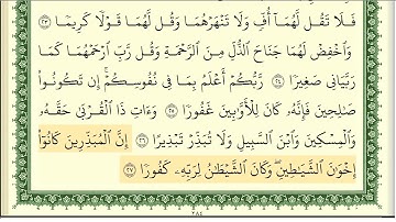 ايمن سويد  سورة الاسراء كاملة مكتوبة  - HD-تعليم القراءة الصحيحة مع التجويد