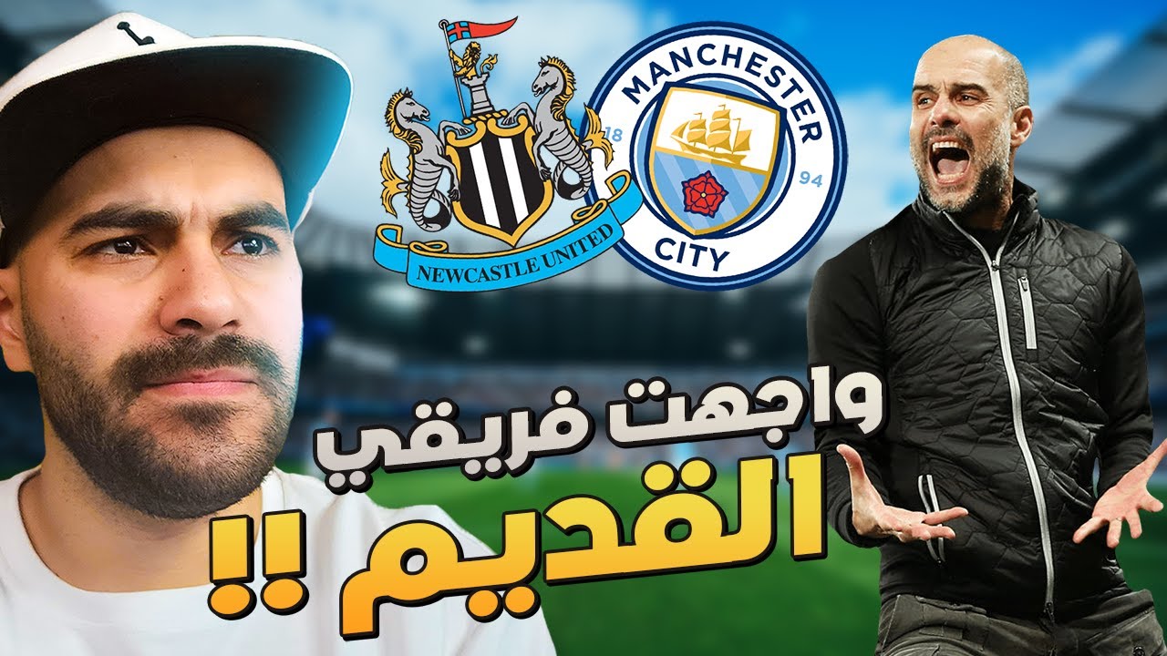 البعشور الصغير #20| مانشستر سيتي = كذبة !!! 😱