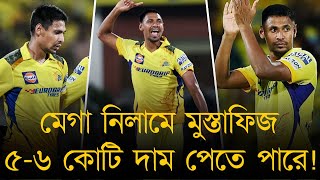 ব্যাটার শাসিত আইপিএলের পর বোলারদের চাহিদা আরও বাড়বে! মেগা নিলামে মুস্তাফিজ ৫৬ কোটি দাম পেতে পারে!