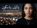 يا ليل يا سكون Night Silence تجربة الـ Deep Techno House من Music Return يا ليل يا سكون Night Silence تجربة الـ Deep Techno House من Music Return