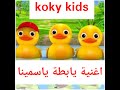 اغنيه يابطة ياسمينه الجديدة