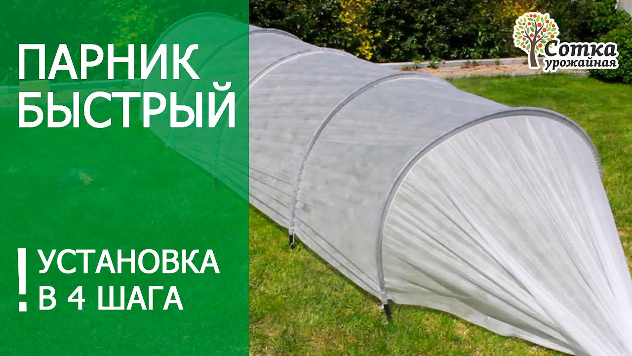 Быстрый парник Урожайная сотка - YouTube