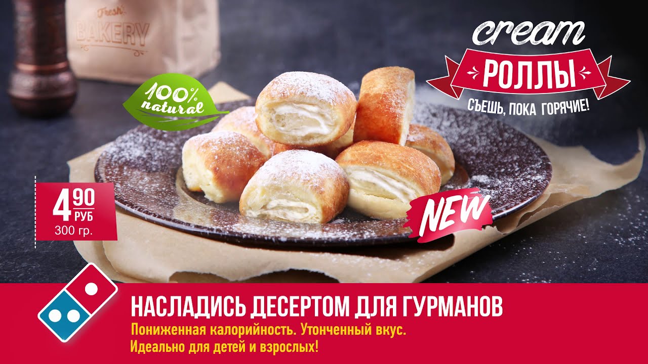 Domino&amp;#39;s Pizza CREAM ROLL - YouTube