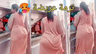 شطيح ترمة عريضة رقص منزلي