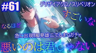 グリザイアクロノスリベリオン Youtube