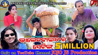 Valentine Ra Setting (Jogesh JOJO) II Sambalpuri New Comedy II JOJO J5 Production