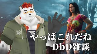 柴エナのもうDbDを雑談枠にすればいいんじゃないかな