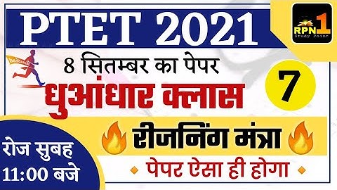 PTET Modal Paper 2021/PTET reasoning classes 2021/PTET 2021 model paper/ptet admit card 2021