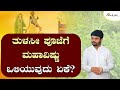 ತುಳಸೀ ಪೂಜೆಗೆ ಮಹಾವಿಷ್ಣು ಒಲಿಯುವುದು ಏಕೆ? | Tulasi | Avadhootha Sri Vinay Guruji