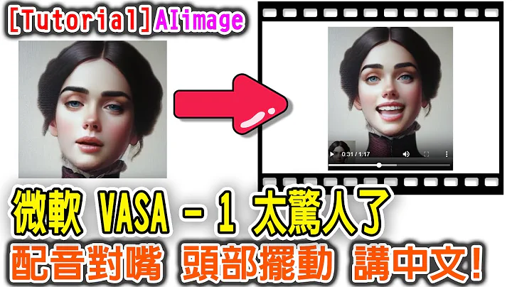 [AI info] 微软 VASA-1 太惊人了，这就是我想要的效果，快给我! ~ 唇音同步 自然表情 头部摆动 参数控制 讲外语 #VASA-1 - 天天要闻