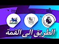 كيف اصبح الدوري الإنجليزي الأفضل في العالم 