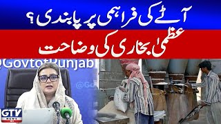 Punjab Ban on Flour Supply? Uzma Bukhari Breaks Silence | Breaking News | GTV News