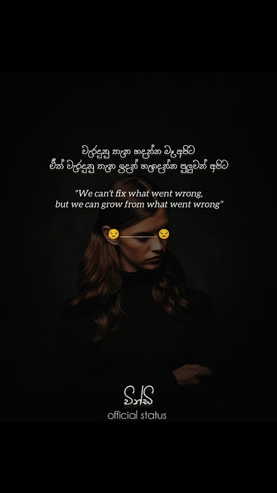 වැරදුනු තැන් හදන්න බෑ අපිට 🫣😒| #quotes #status #whataappstatus #sinhala #music
