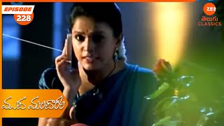 తీవ్ర ఆలోచనలో ఉన్న పార్వతి.. | Muddha Mandaram | Ep. 228 | Zee Telugu Classics