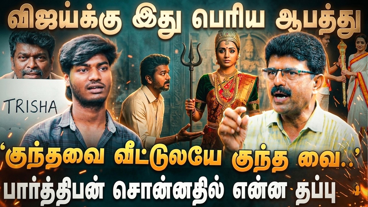 VALAIPECHU BISMI | 'குடும்பம் தான்..' 'இனிமே அது வேண்டவே வேண்டாம்..' விஜய் எடுக்கும் முக்கிய முடிவு