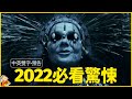 【中英雙字】The Northman預告 2022必看驚悚恐怖大作 導演羅柏艾格斯作品