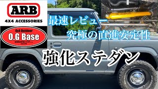 【新型ジムニー JB64 JB74】ARB製　オールドマンエミュー　OGBオリジナル　ステアリングダンパー取り付け