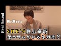 SHE'S 井上竜馬、『進撃の巨人』のどんなところに惹かれた? ハマっている漫画を語る!【ONE of Recommend】