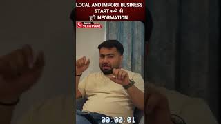 LOCAL AND IMPORT BUSINESS START करने की पूरी INFORMATION #importbusiness #importexport