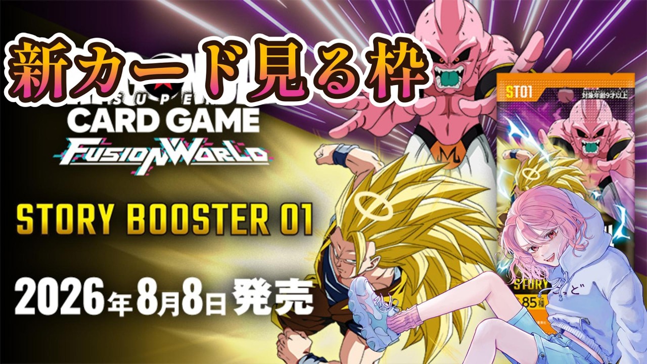 早いもの勝ち♡ドラゴンボール　28体 DBFW】新弾全カードみる【ドラゴンボールフュージョンワールド】 - YouTube