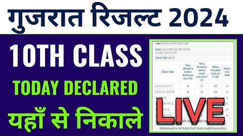 Gujarat board 10th class result 2024 kaise dekhen, Gujarat board 10th result 2024 kaise check Karen