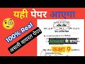 Class 9 Social Science Varshik Paper 2026 🔥|कक्षा 9 सामाजिक विज्ञान बोर्ड पेपर|Solved Question Paper