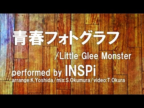 【譜面付き】アカペラ・青春フォトグラフ(Little Glee Monster cover)INSPi【本気でやってみた】