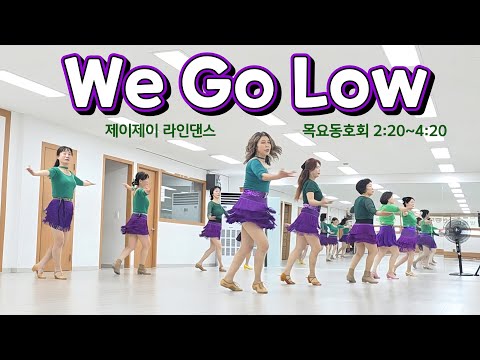 We Go Low - Linedance (Improver Level) 목요동호회 / 제이제이라인댄스 / 라인댄스배우는곳 