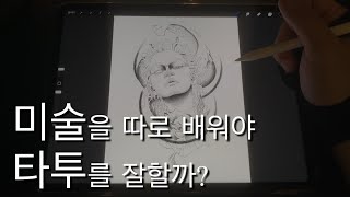 타투 지망생들은 한 번씩 꼭 보기^^