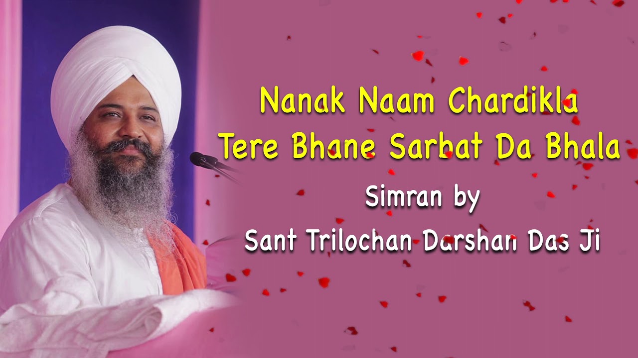 Simran   Nanak Naam Chardikala Tere Bhane Sarbat Da Bhala  Sant Trilochan Darshan Das Ji