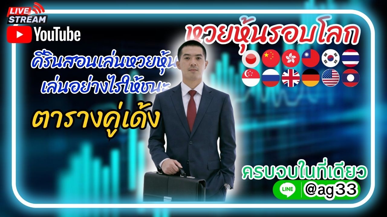 #หวยไทย #เลขเด็ด #ส่องเลขเด็ด #หวย #หวยลาว #หวยเด็ด #หวยฮานอย