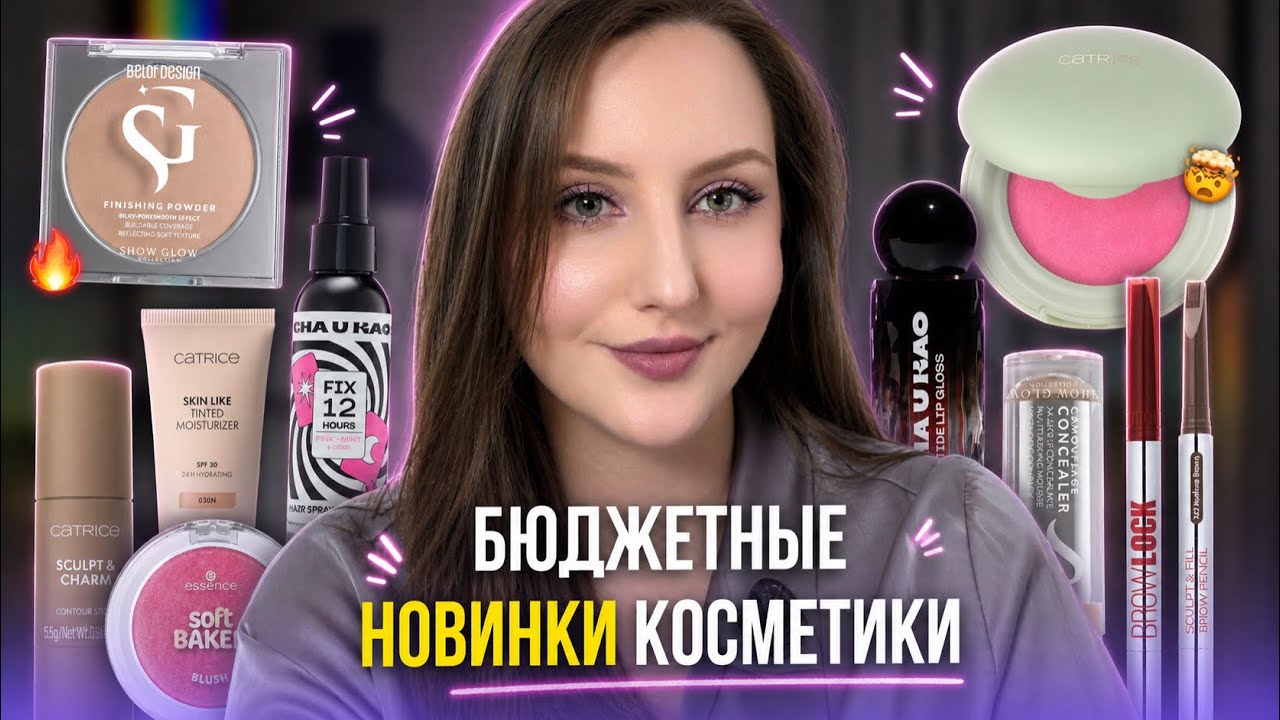 Странные бюджетные новинки | Catrice, Belor design, Essence, Cha u Kao, Parisa
