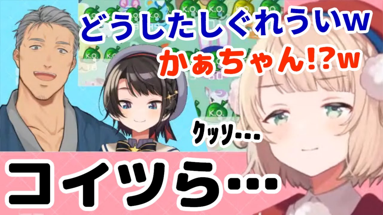 舞元啓介と大空スバルにリベンジするも惨敗してお口わるわるになってしまう大空家のザコしぐれうい