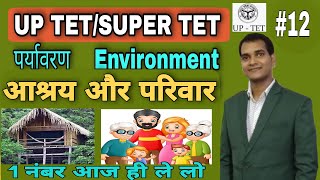 आश्रय और परिवार | Shelter And Home | UPTET/SUPER TET 2021| Singal and joined family| Environment Evs