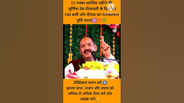 15 नवंबर कार्तिक महीने की पूर्णिमा देव दीपावली के दिन करे 108 बत्ती और दीपक का मनोकामना पूर्ति #उपाय