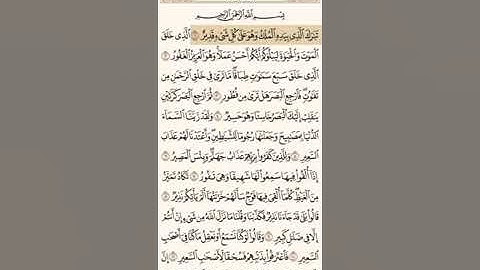 سورة الـملُلك 🤍🔥: