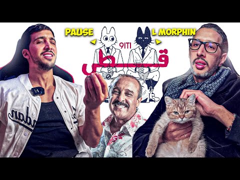 W/ @KOMAN: أفلام سعيد الناصيري منقولة | KOMAN DISSTRACK L’ PAUSE & MORPHINE