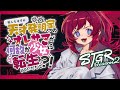 【 #ストグラ 】2026/09/25 #シャーク・ニサワール【どっとライブ / もこ田めめめ】