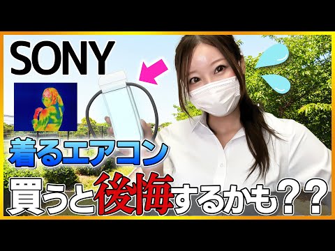【暑さ対策で爆売れ!】2025年最新REON POCKET PRO!口コミは賛否両論?ネッククーラーとどっちが涼しい?【話題の着るエアコン!】