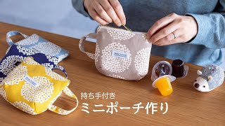 【ハンドメイド】保冷ができるミニポーチ　チョコやミニゼリーの持ち歩きに