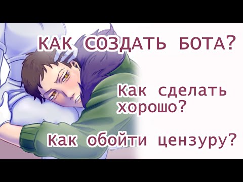 Как создать бота и сделать хорошо? | Character.ai | Speedpaint