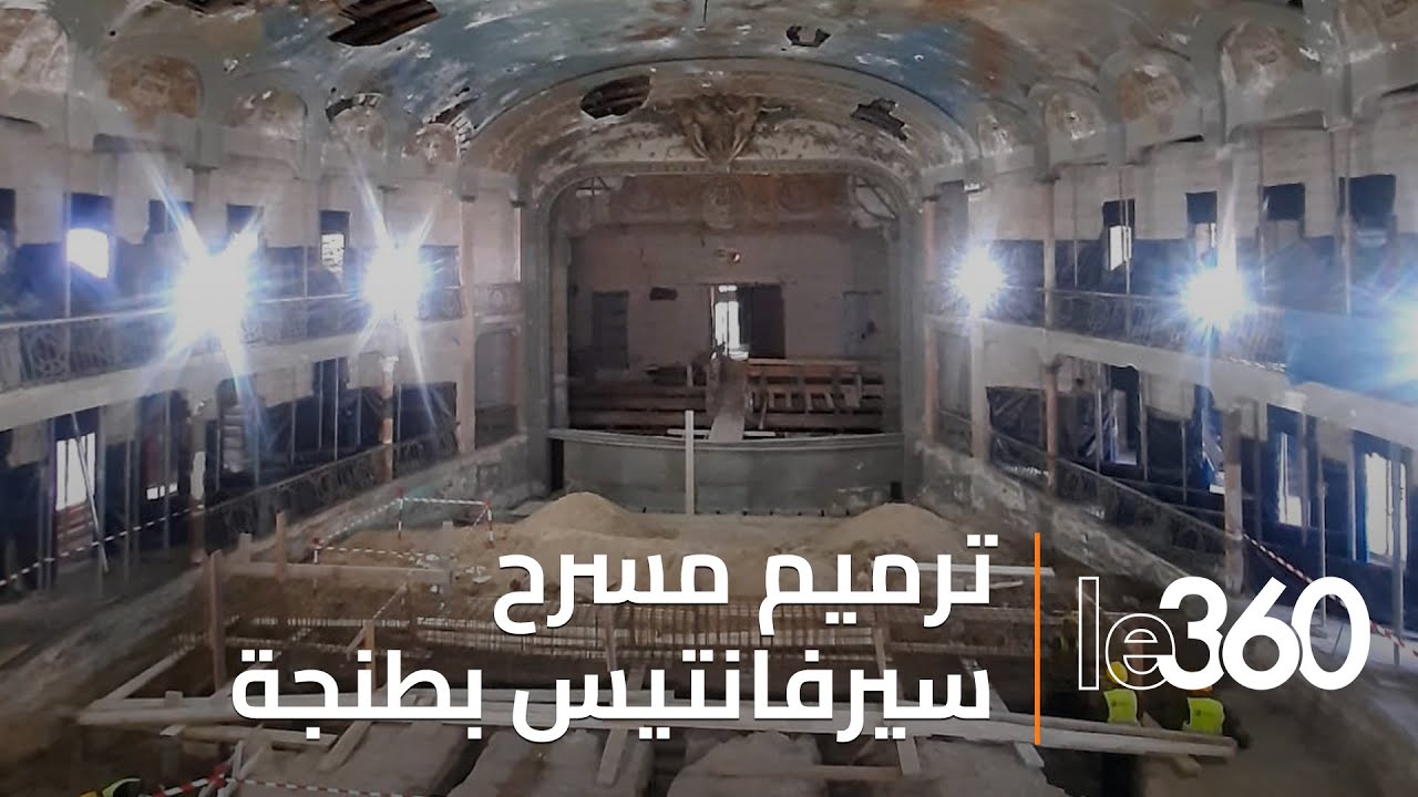 مشاهد حصرية تواكب ترميم مسرح سيرفانتيس بطنجة